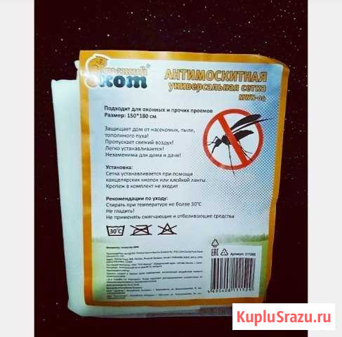 Продам москитную сетку 150*180 Лиски - изображение 1