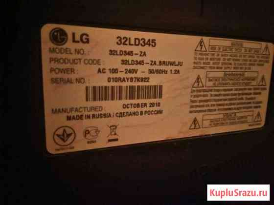 Телевизор LG 81см Каспийск