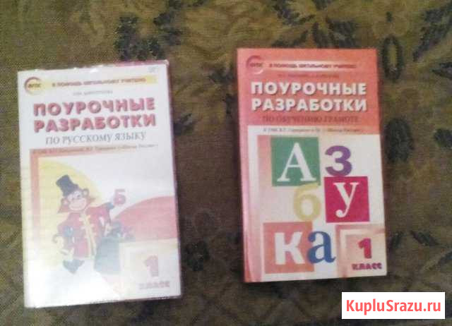 Поурочные разработки 1 класс Махачкала - изображение 1