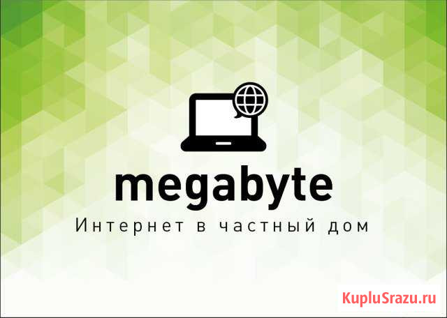 Интернет в частный дом. Красное Красное - изображение 1