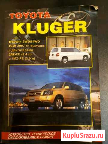 Toyota Kluger книга по то Магадан - изображение 1