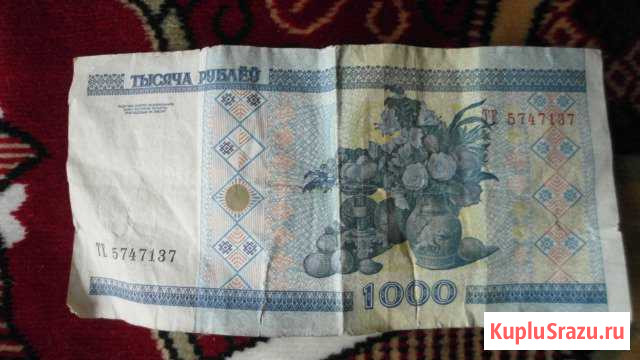 Продам 1000 рублей белорусские Кинешма - изображение 1