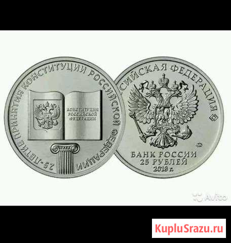 Монета конституция 25 лет Шуя - изображение 1