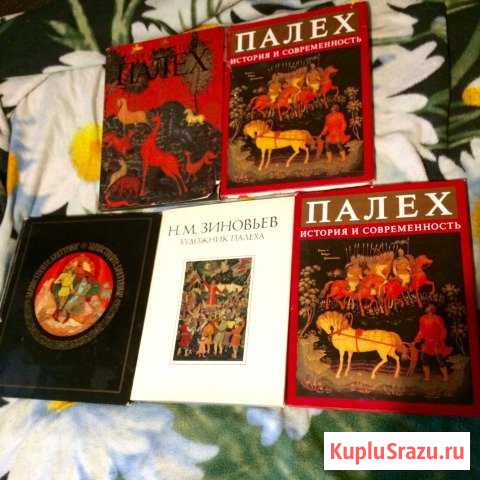 Палех,Холуй с иллюстрациями,классическая лит-ра Иваново - изображение 1