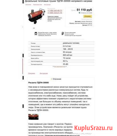 Тепловая дизельная пушка Нальчик - изображение 1