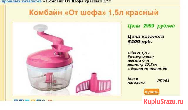 Tupperware комбайн от шефа Нальчик - изображение 1