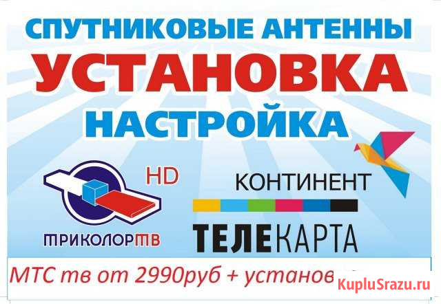 Продажа, установка, ремонт спутникового телевиде Усть-Джегута - изображение 1