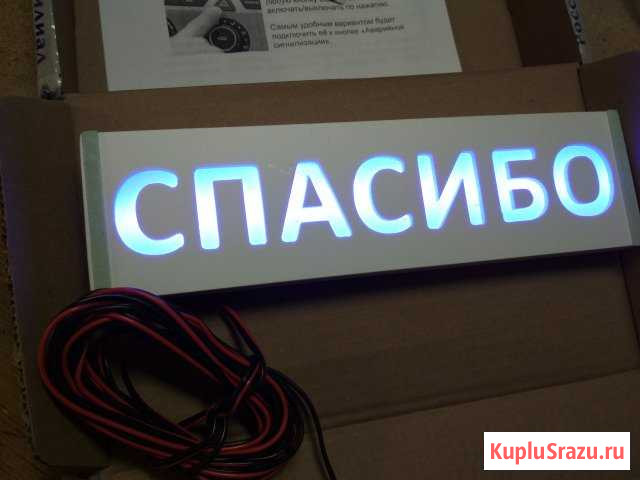 Интерактивная табличка Спасибо на автомобиль Обнинск - изображение 1