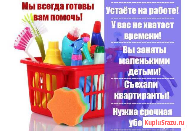 Клининг Сервис чистюля Новокузнецк - изображение 1