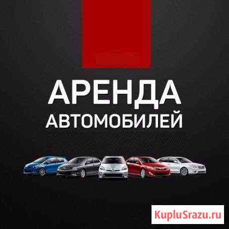 Аренда Авто Инта