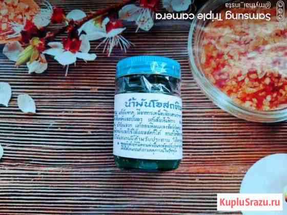 Тайские лечебные бальзамы Орск