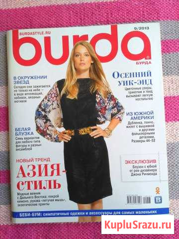 Журнал Бурда 9/2013 Киров - изображение 1