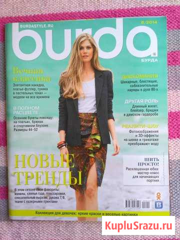 Журнал Бурда 8/2014 Киров - изображение 1