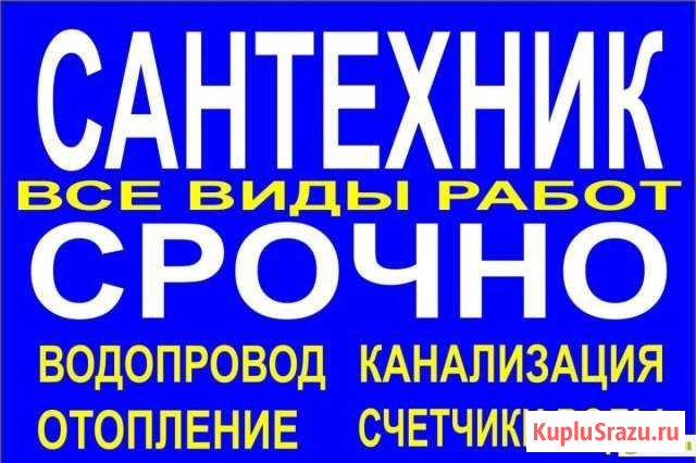 Все виды сантехнических работ Сыктывкар - изображение 1