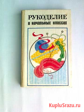 Рукоделие в начальных классах Бахчисарай - изображение 1
