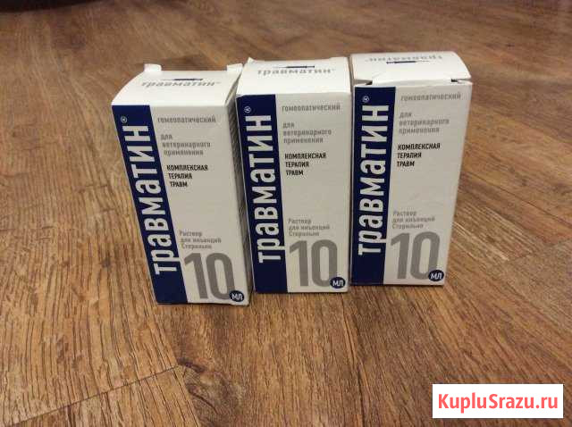 Травматин Железногорск - изображение 1
