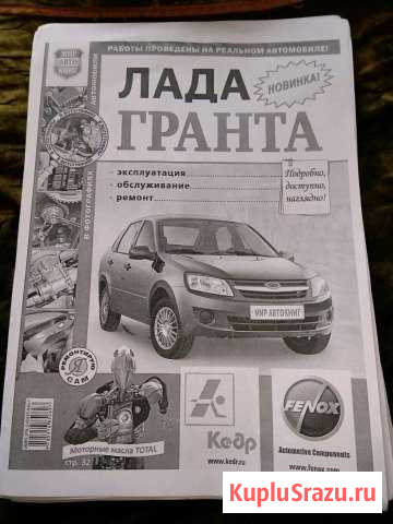 Ремонт и эксплуатация лада гранта(копия) Задонск - изображение 1