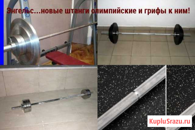 Штанга олимпийская новая 100кг.120.150кг Энгельс - изображение 1