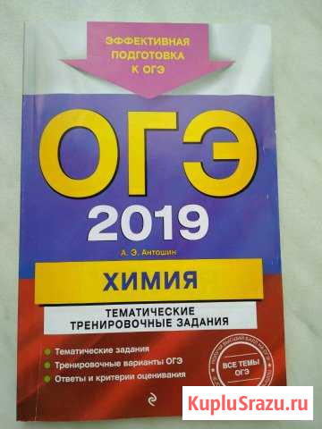 Антошин Химия огэ 2019 Смоленск - изображение 1
