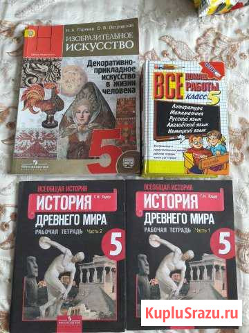 Учебник 5 класс Вязьма - изображение 1