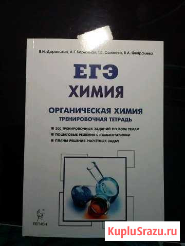 3 тренировочные тетради по химии, Доронькин, егэ Симферополь - изображение 1