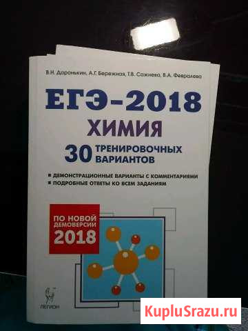 Доронькин, 30 тренировочных вариантов егэ-2018 Симферополь - изображение 1