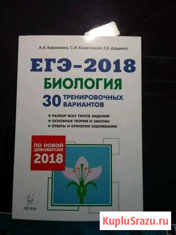 Кириленко, 30 тренировочных ввриантов, егэ 2018 Симферополь - изображение 1