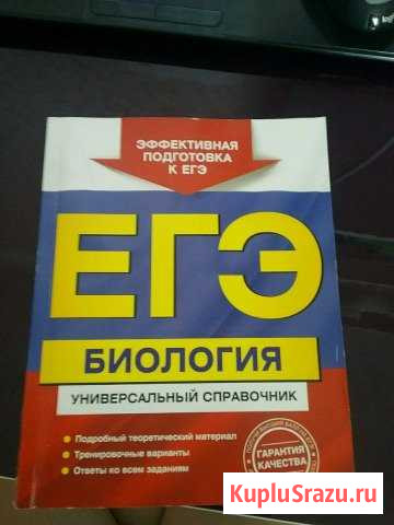Универсальный справочник по биологии Симферополь - изображение 1