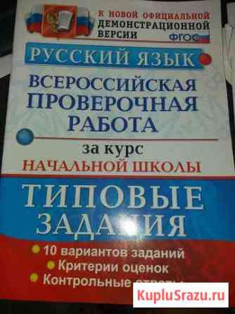 Впр 4 класс русский и математика Ялта