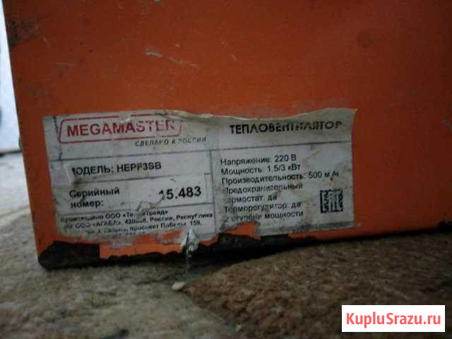 Тепловентилятор Megamaster Саранск - изображение 1