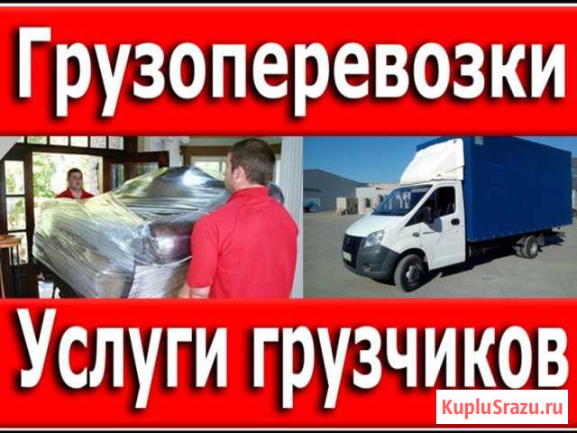 Грузчики, Грузоперевозки Куйбышев - изображение 1