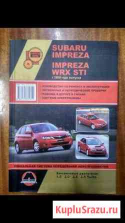 Книга subaru impreza Пермь