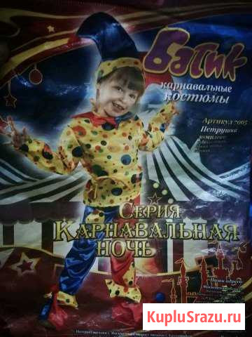 Новогодний костюм Петрушки Пенза - изображение 1
