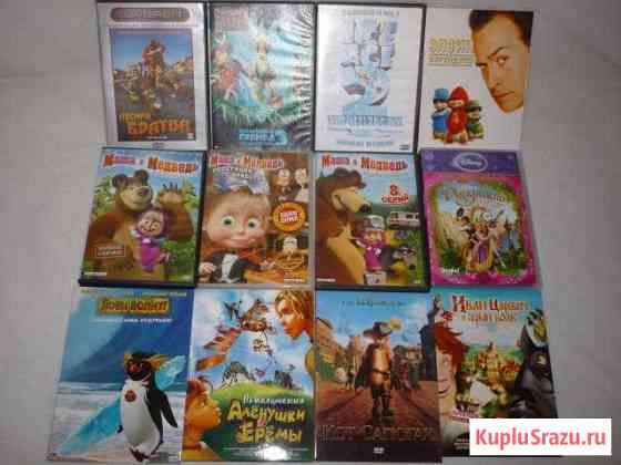 Мультфильмы и фильмы на DVD Сызрань