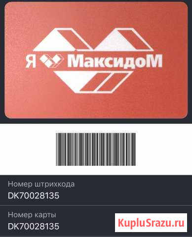 Скидка. Дисконтная скидочная карта Максидом Самара Самара - изображение 1