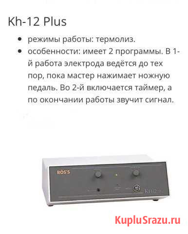 Электроэпилятор Ессентуки - изображение 1