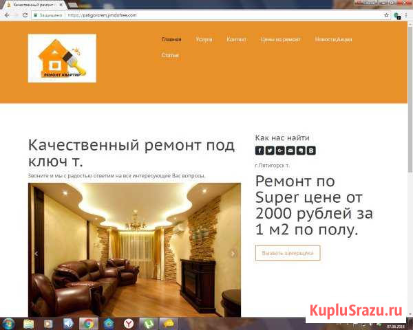 Аренда сайта для мастера по ремонту квартир Пятигорск - изображение 1