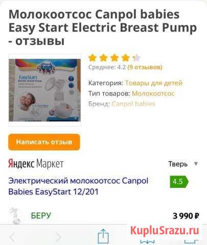 Молокоотсос электрический Тверь - изображение 1