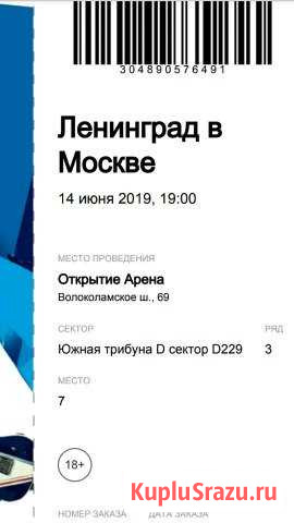 Билеты на концерт группы Ленинград Тверь - изображение 1