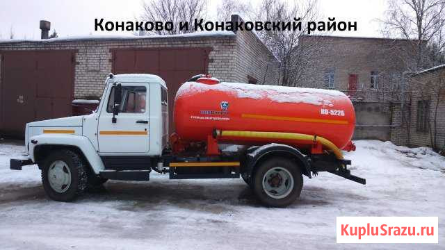 Услуги ассенизатора. Откачка выгребных ям септиков Конаково - изображение 1