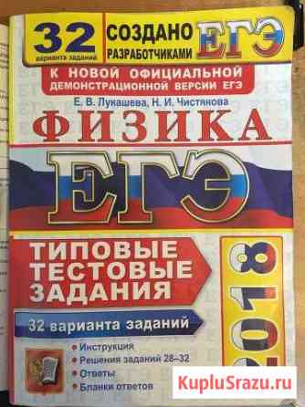Егэ Физика 2019 32 варианта Новомосковск