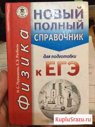 Егэ Справочник по Физике Новомосковск