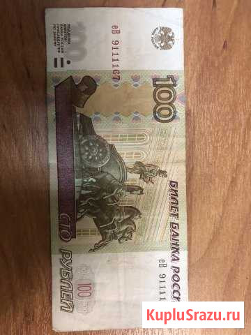 Продам 100 рублей с единицами Хабаровск - изображение 1