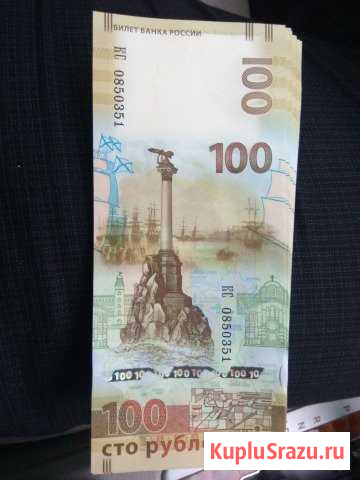 Банкнота с Крымом Пятигорск - изображение 1