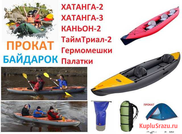 Прокат байдарка, лодка, пакрафт, плот Тверь - изображение 1