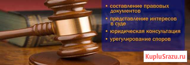 Все виды юридических услуг Конаково - изображение 1