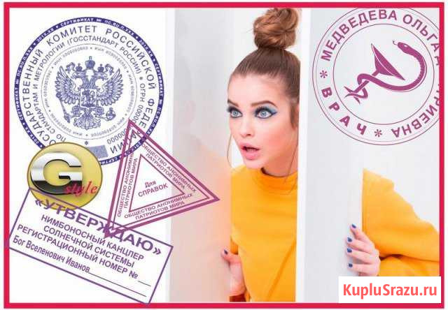 Печати, штампы - круглосуточно, частный мастер Москва - изображение 1
