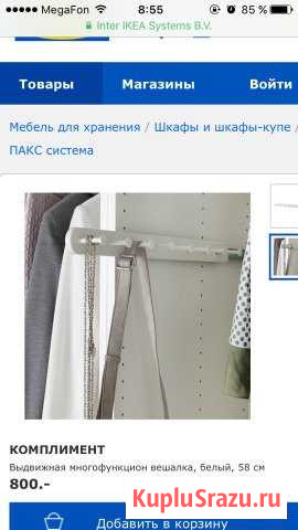Выдвижная вешалка ikea Щёлково - изображение 1