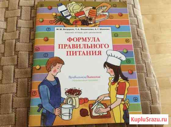 Формула правильного питания5-6 класс Балашиха