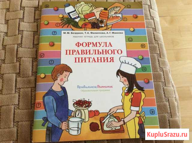 Формула правильного питания5-6 класс Балашиха - изображение 1